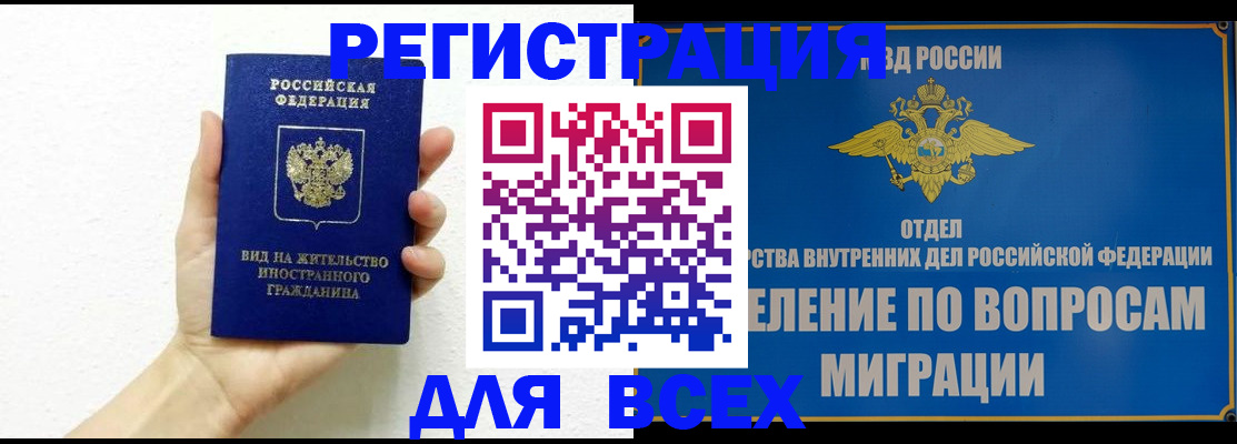 купить прописку в Советском