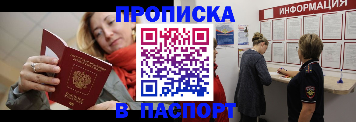 прописка поиск в Советском