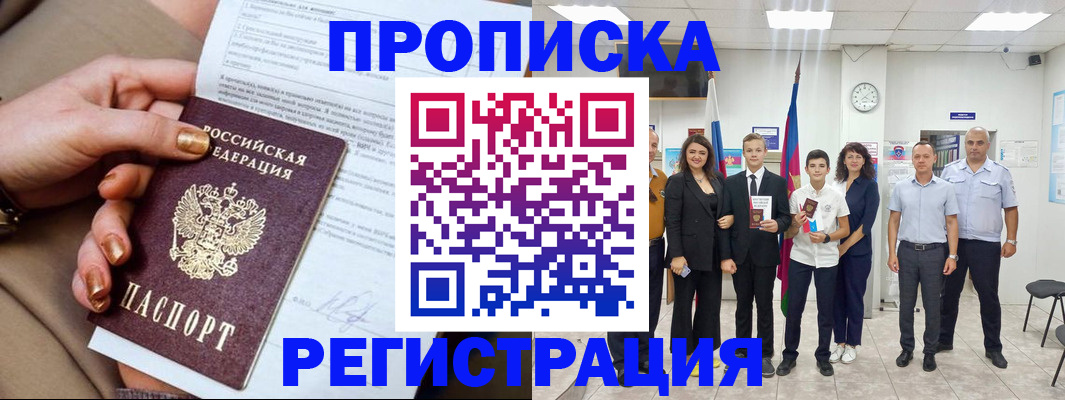 прописка поиск в Советском